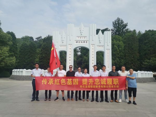 “傳承紅色基因，提升忠誠(chéng)履職”